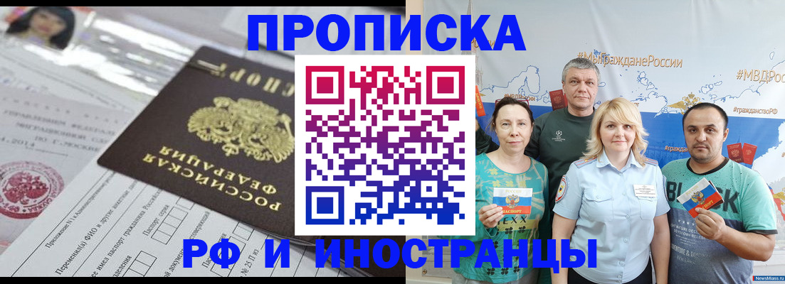 прописка законно в Урайе