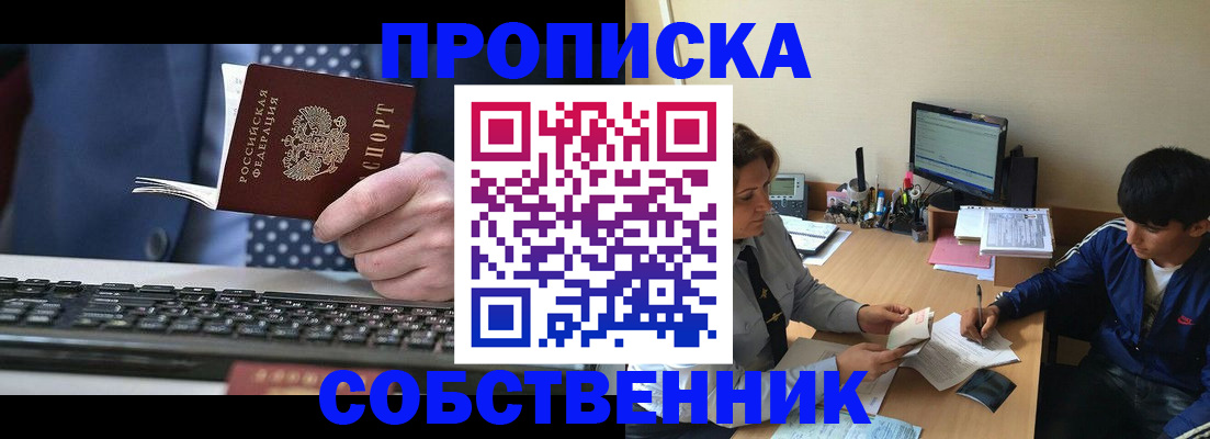 прописка штамп в Урайе